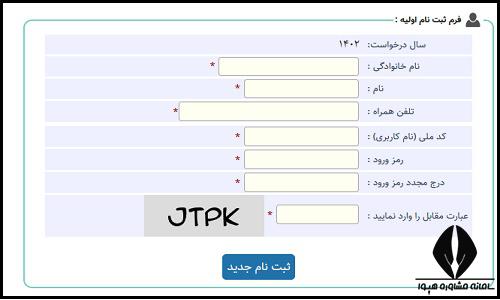 نحوه ثبت نام ارشد بدون کنکور دانشگاه فرهنگیان ۱۴۰۲